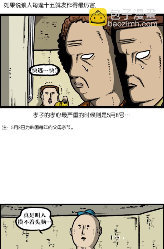 🍲最快更新的心灵的声音 [第1078话] 疯狂孝子 第23页