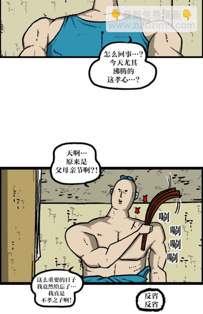 🍲最快更新的心灵的声音 [第1078话] 疯狂孝子 第24页