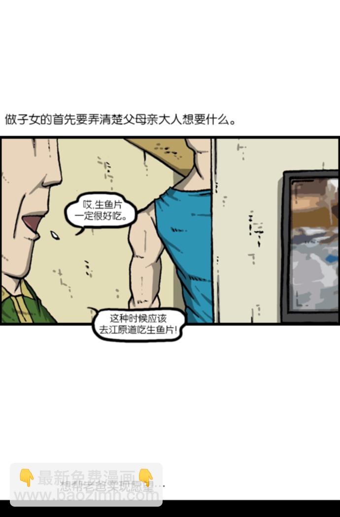 🍲最快更新的心灵的声音 [第1078话] 疯狂孝子 第25页