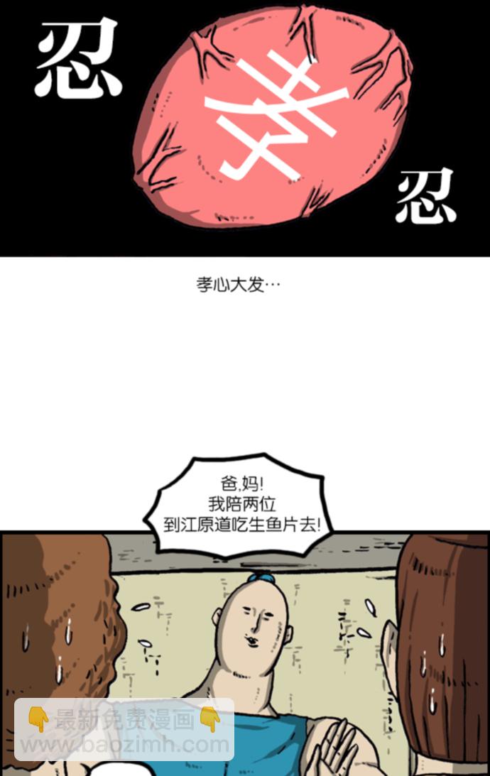 🍲最快更新的心灵的声音 [第1078话] 疯狂孝子 第26页