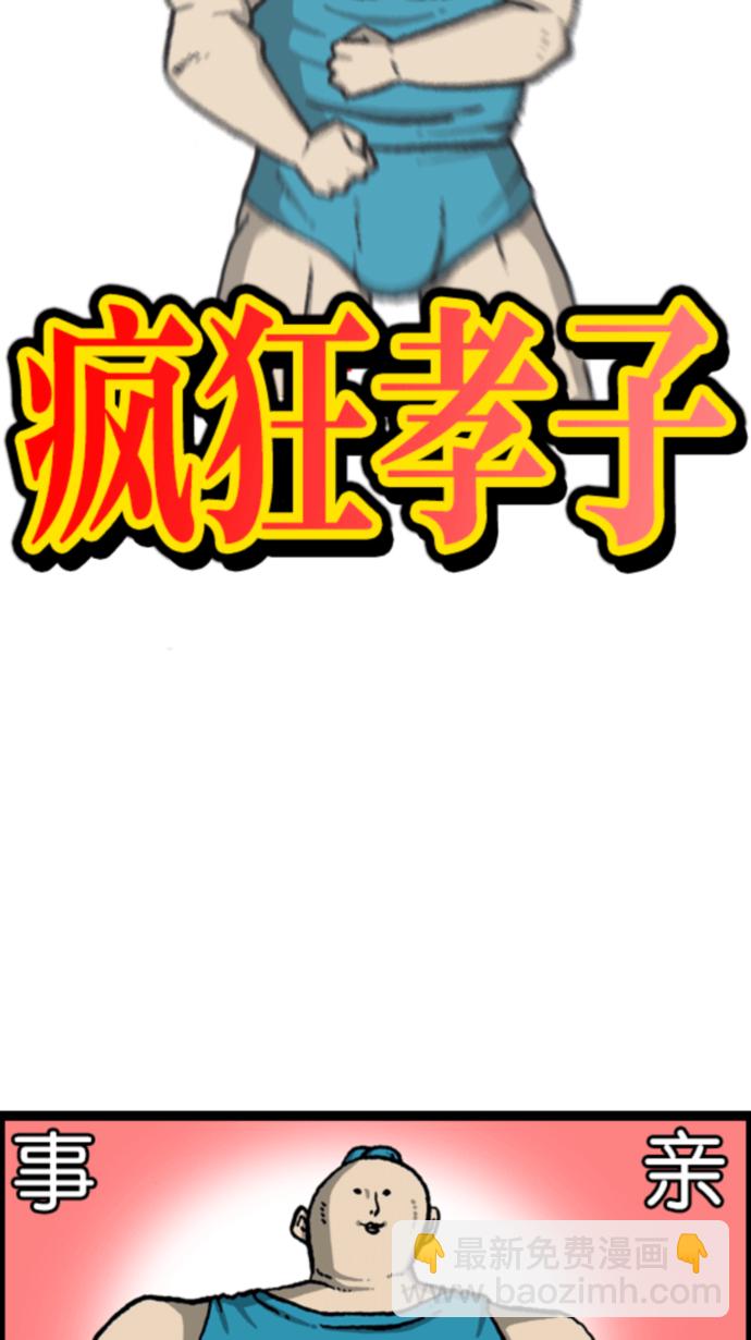 🍲最快更新的心灵的声音 [第1078话] 疯狂孝子 第3页