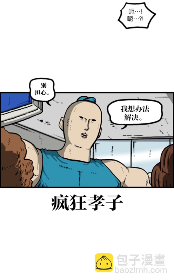 🍲最快更新的心灵的声音 [第1078话] 疯狂孝子 第35页