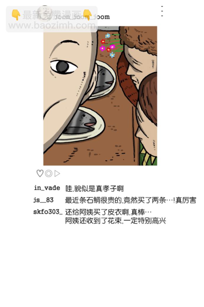 🍲最快更新的心灵的声音 [第1078话] 疯狂孝子 第49页