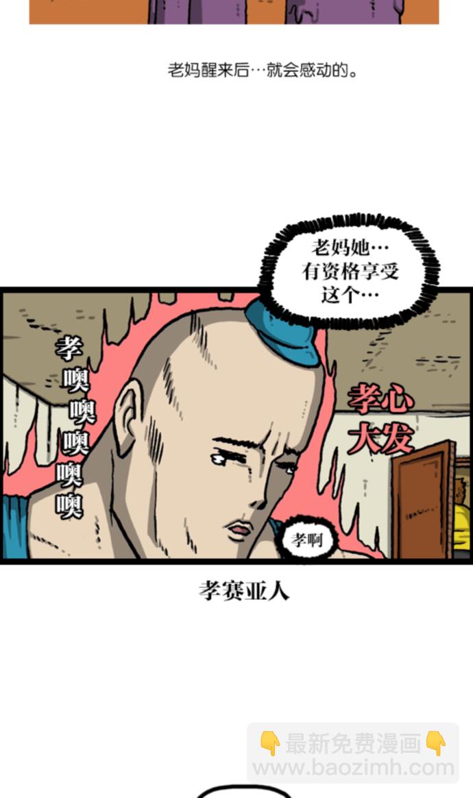 🍲最快更新的心灵的声音 [第1078话] 疯狂孝子 第6页