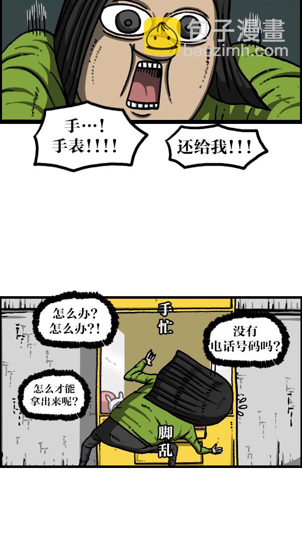 🍲最快更新的心灵的声音 [第1080话] 抓娃娃 第11页