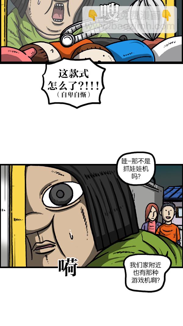 🍲最快更新的心灵的声音 [第1080话] 抓娃娃 第16页