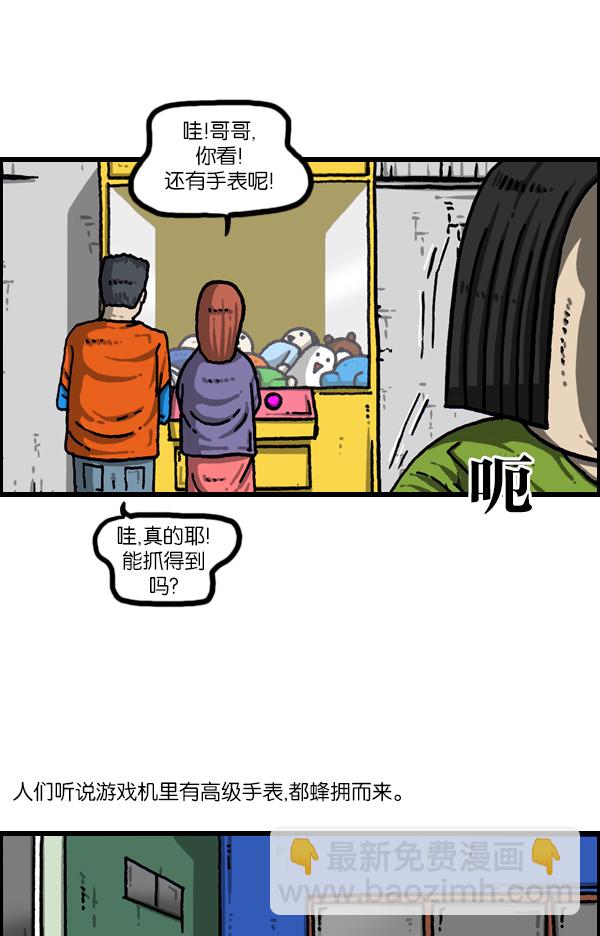 🍲最快更新的心灵的声音 [第1080话] 抓娃娃 第17页