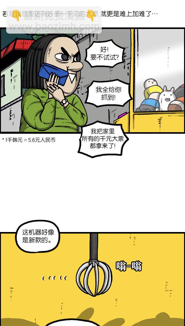 🍲最快更新的心灵的声音 [第1080话] 抓娃娃 第2页