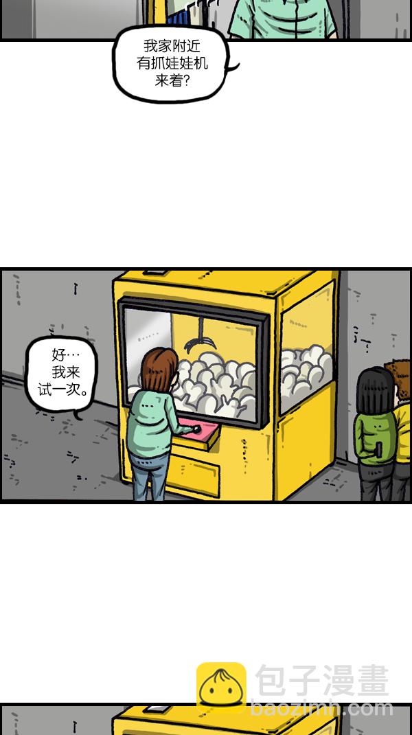🍲最快更新的心灵的声音 [第1080话] 抓娃娃 第20页