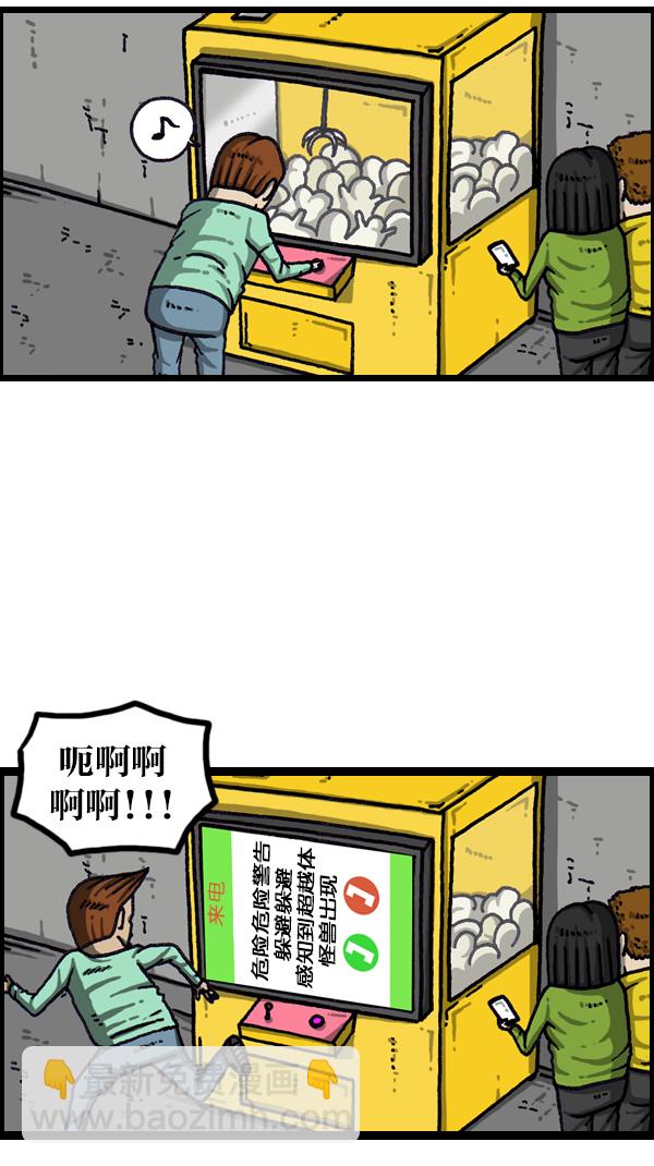 🍲最快更新的心灵的声音 [第1080话] 抓娃娃 第30页