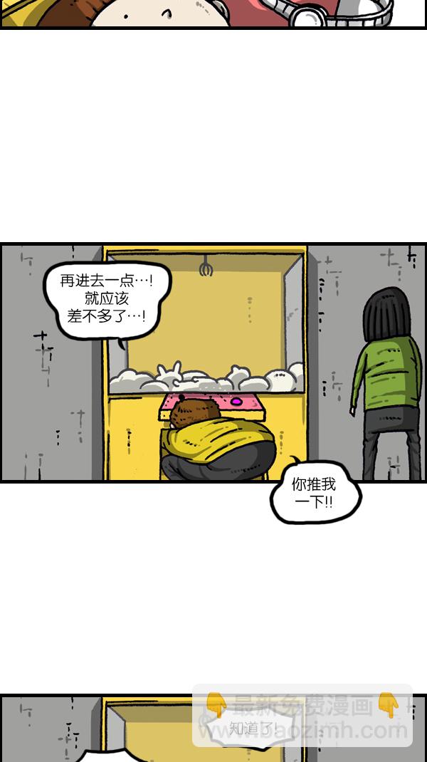 🍲最快更新的心灵的声音 [第1080话] 抓娃娃 第34页