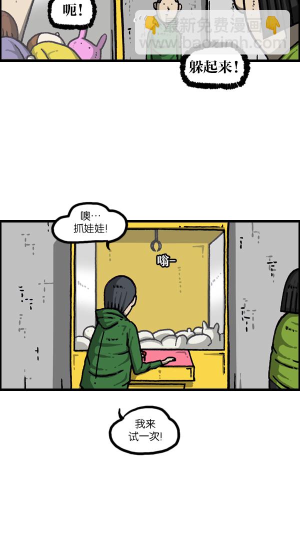 🍲最快更新的心灵的声音 [第1080话] 抓娃娃 第39页