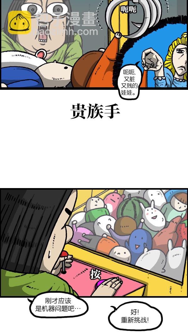 🍲最快更新的心灵的声音 [第1080话] 抓娃娃 第4页
