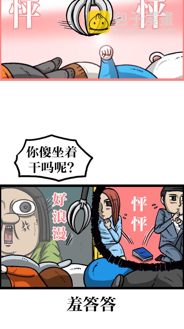 🍲最快更新的心灵的声音 [第1080话] 抓娃娃 第6页