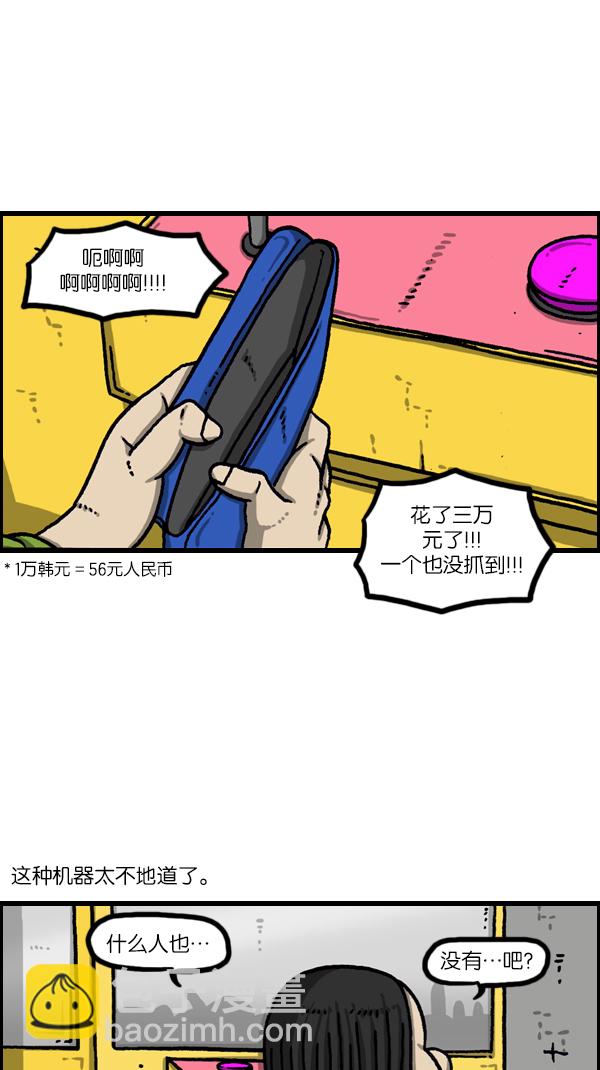 🍲最快更新的心灵的声音 [第1080话] 抓娃娃 第7页