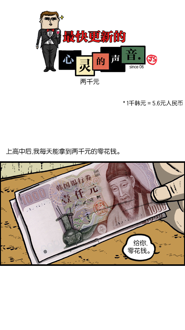 🍲最快更新的心灵的声音 [第1082话] 两千元 第1页