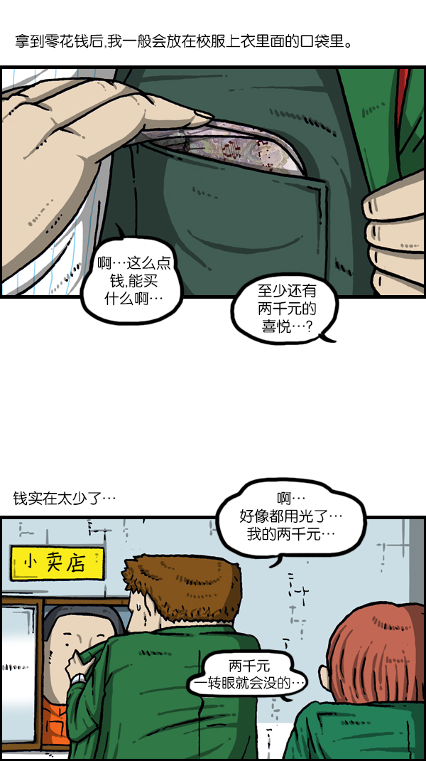 🍲最快更新的心灵的声音 [第1082话] 两千元 第2页