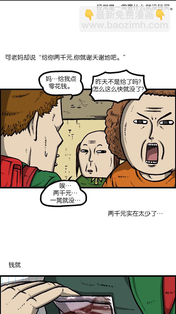 🍲最快更新的心灵的声音 [第1082话] 两千元 第3页
