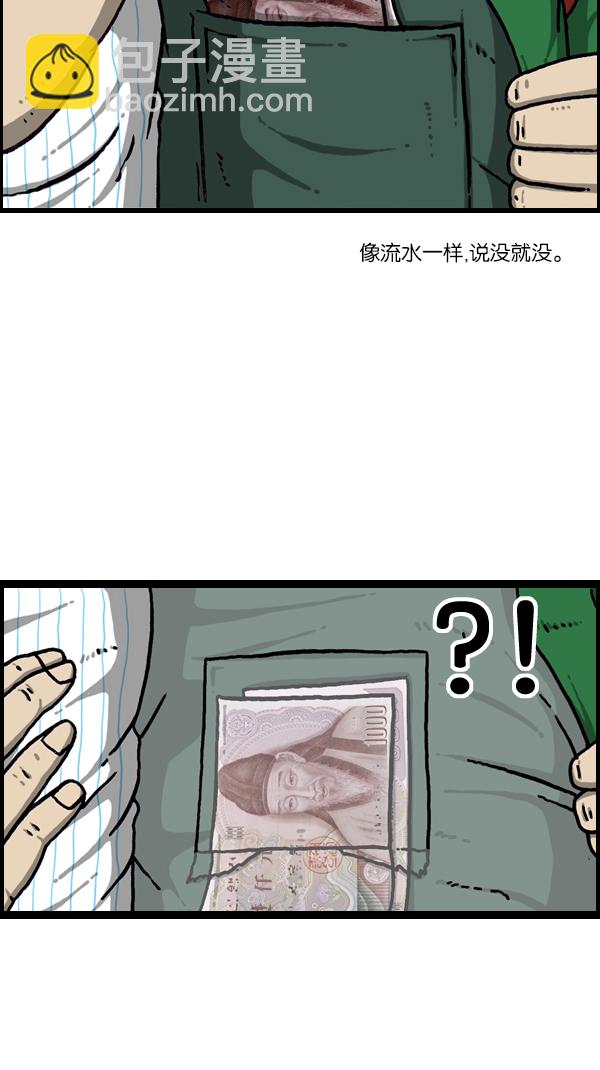 🍲最快更新的心灵的声音 [第1082话] 两千元 第4页