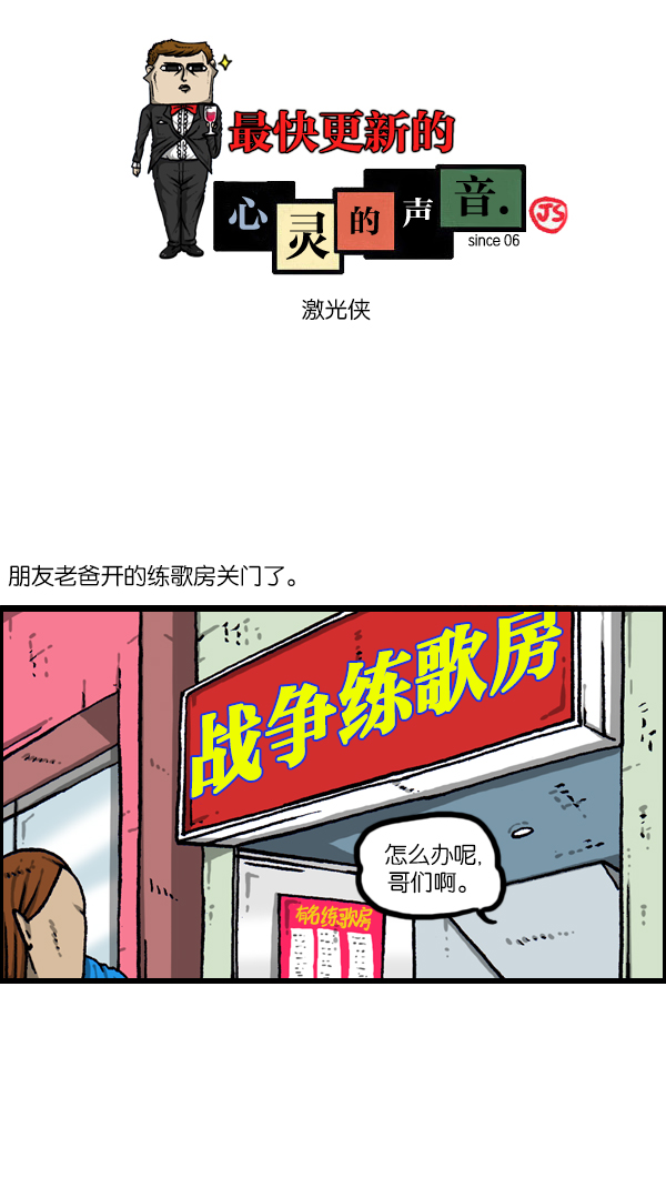 🍲最快更新的心灵的声音 [第1084话] 激光侠 第1页