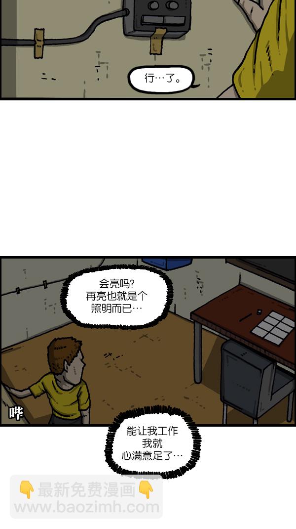 🍲最快更新的心灵的声音 [第1084话] 激光侠 第10页