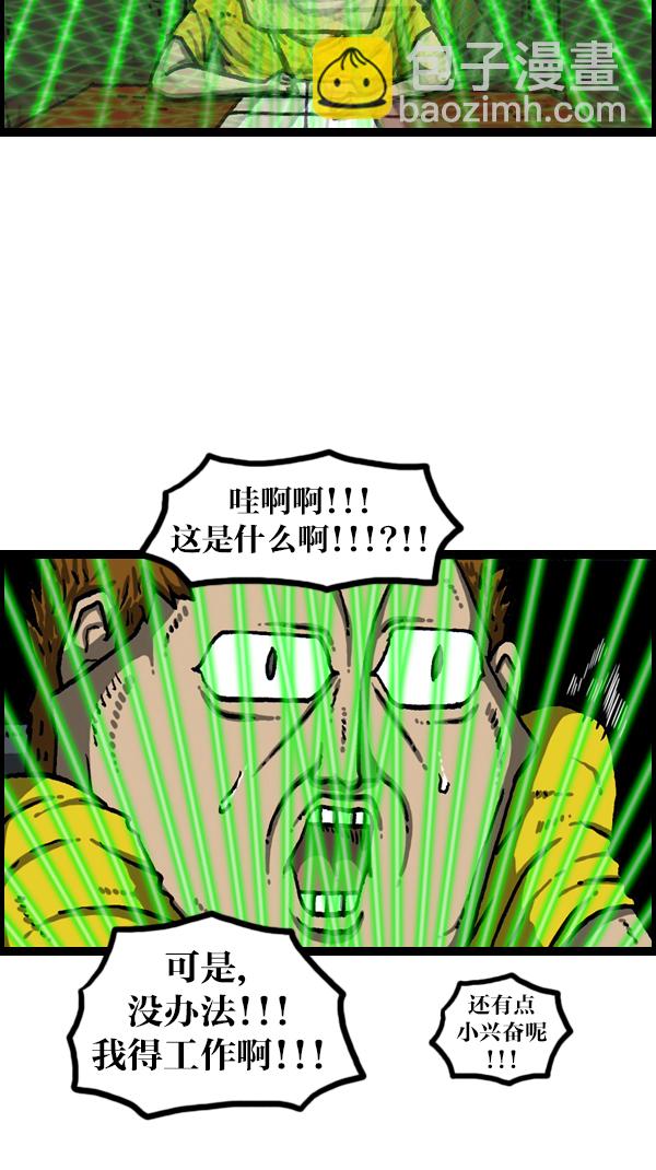 🍲最快更新的心灵的声音 [第1084话] 激光侠 第16页