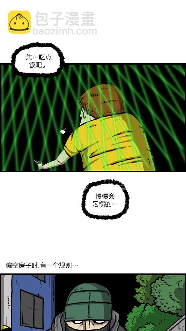 🍲最快更新的心灵的声音 [第1084话] 激光侠 第17页