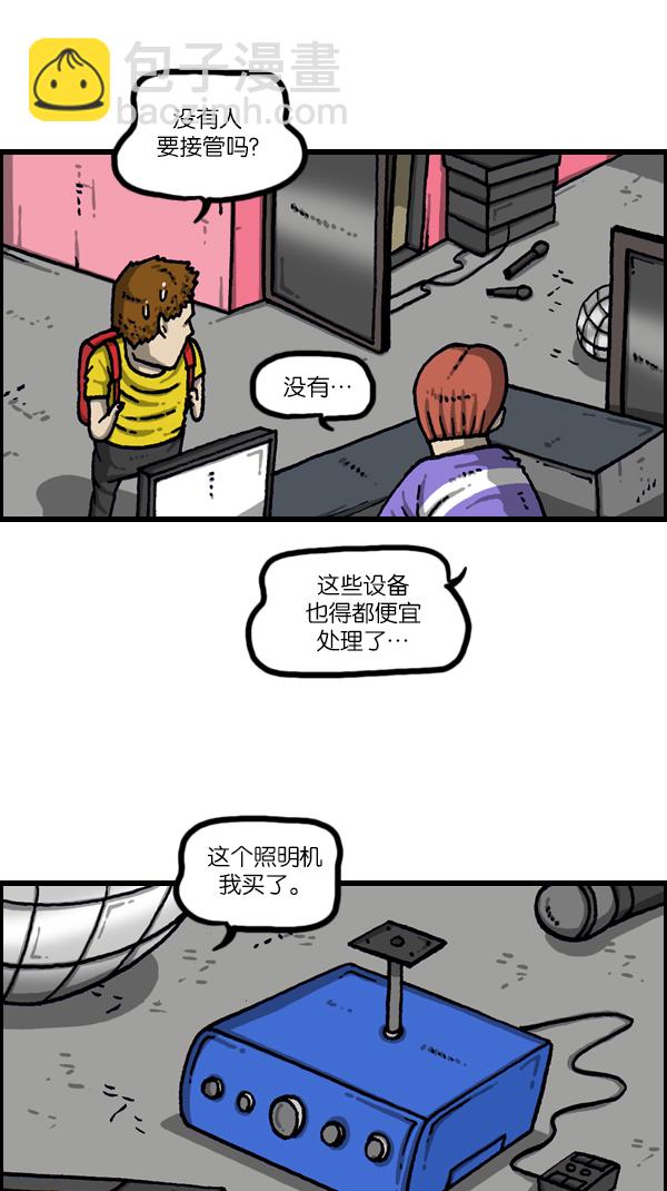 🍲最快更新的心灵的声音 [第1084话] 激光侠 第2页