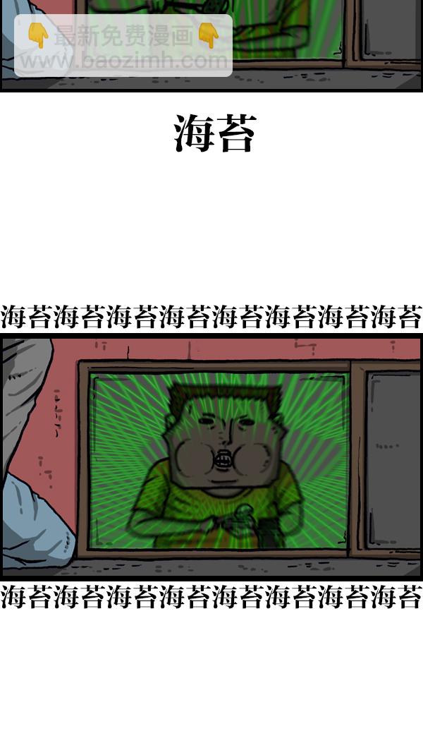 🍲最快更新的心灵的声音 [第1084话] 激光侠 第21页