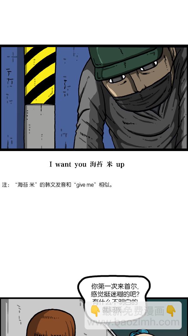 🍲最快更新的心灵的声音 [第1084话] 激光侠 第22页