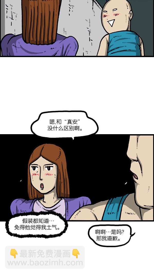 🍲最快更新的心灵的声音 [第1084话] 激光侠 第23页
