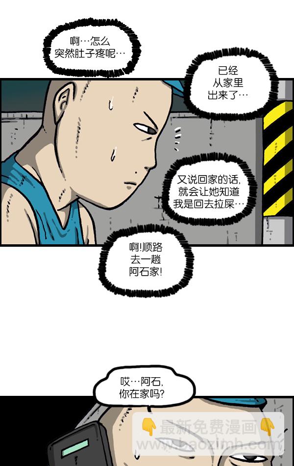 🍲最快更新的心灵的声音 [第1084话] 激光侠 第24页