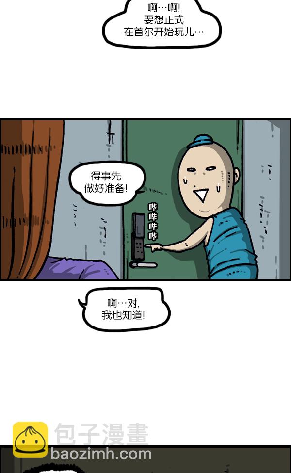 🍲最快更新的心灵的声音 [第1084话] 激光侠 第26页