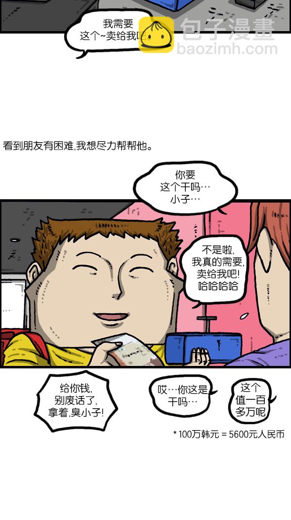 🍲最快更新的心灵的声音 [第1084话] 激光侠 第3页
