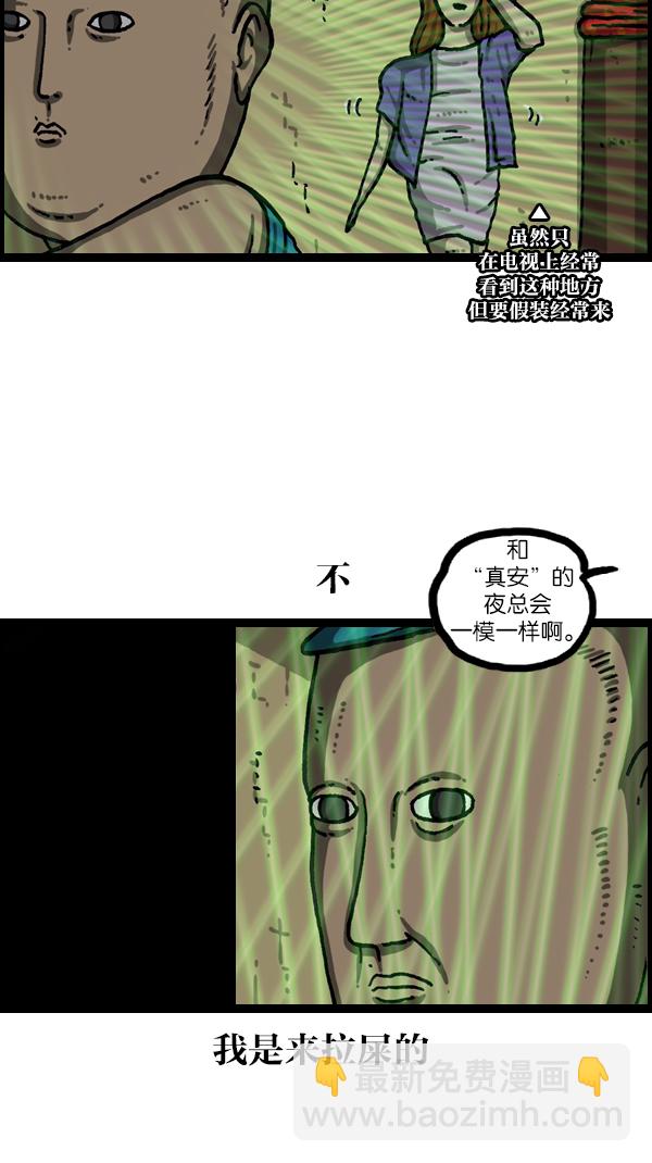 🍲最快更新的心灵的声音 [第1084话] 激光侠 第32页