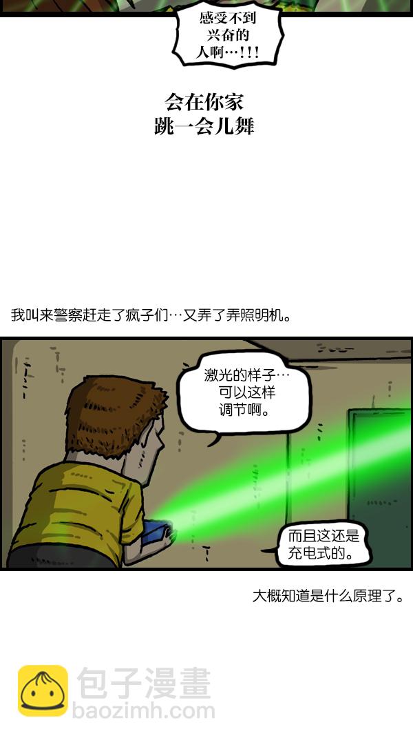 🍲最快更新的心灵的声音 [第1084话] 激光侠 第38页