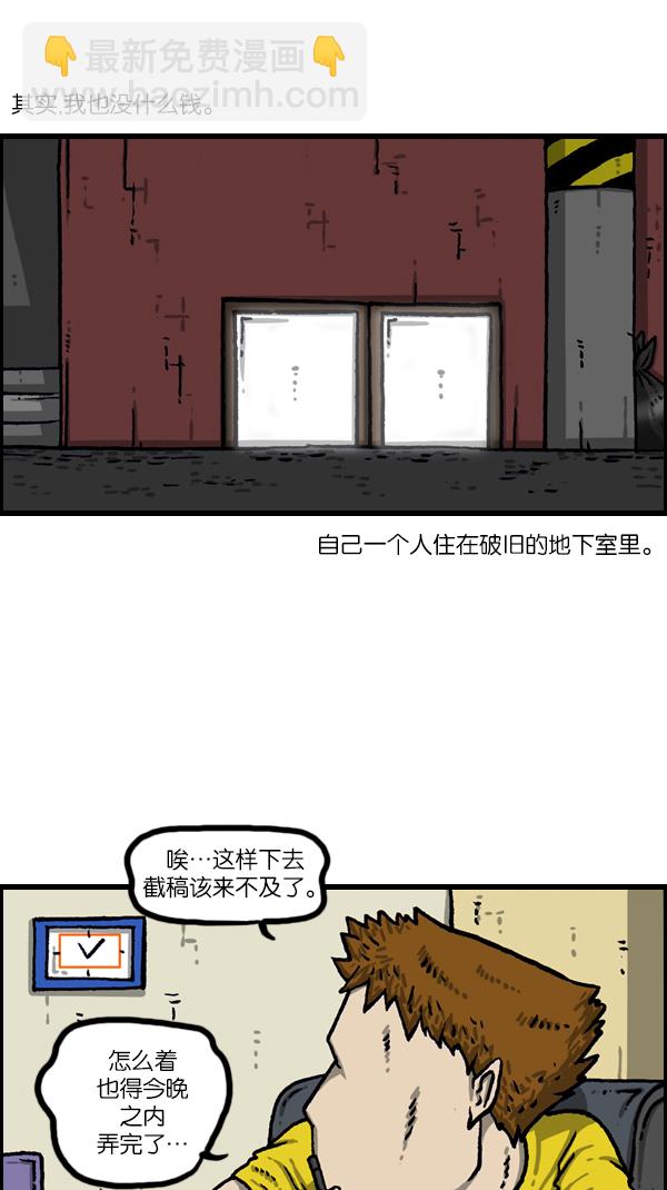 🍲最快更新的心灵的声音 [第1084话] 激光侠 第4页