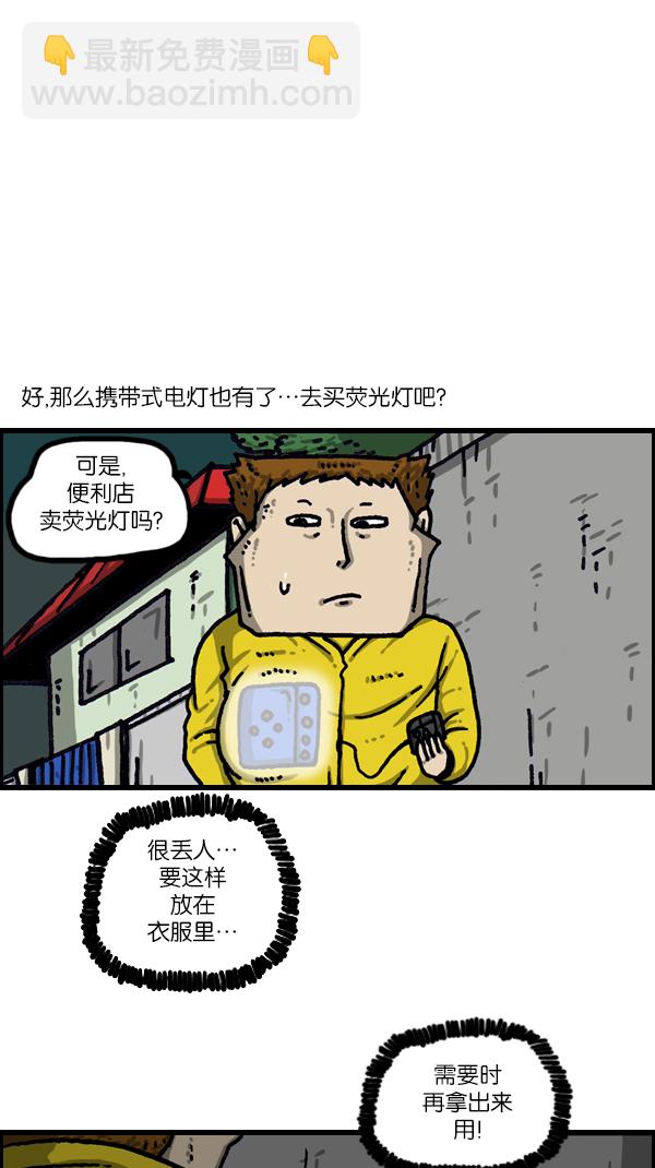 🍲最快更新的心灵的声音 [第1084话] 激光侠 第42页