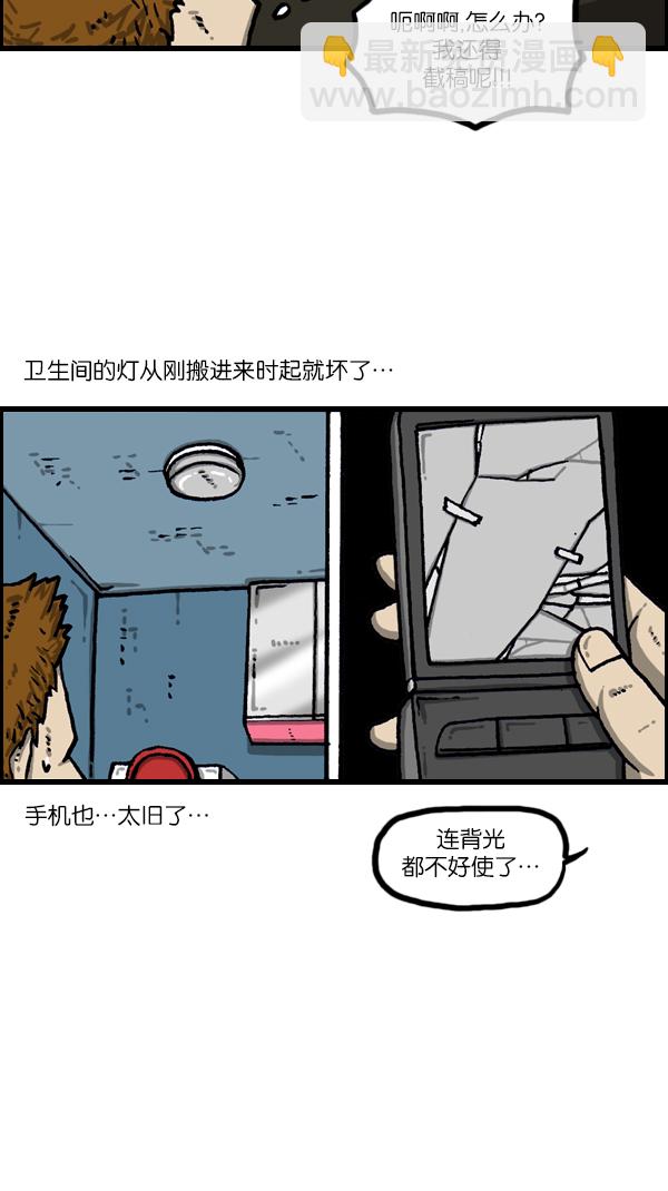 🍲最快更新的心灵的声音 [第1084话] 激光侠 第7页