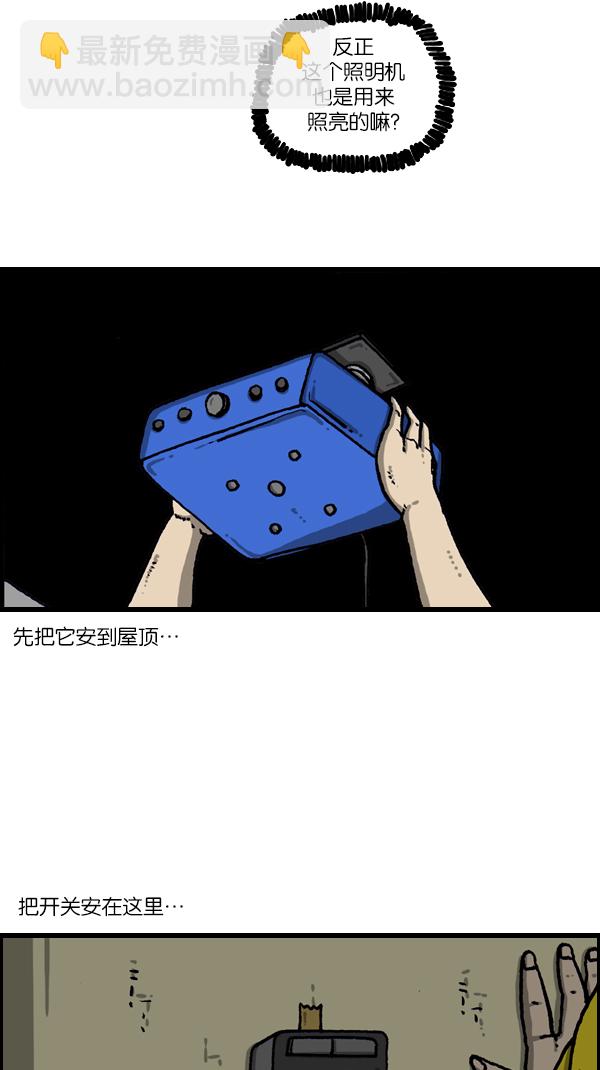 🍲最快更新的心灵的声音 [第1084话] 激光侠 第9页