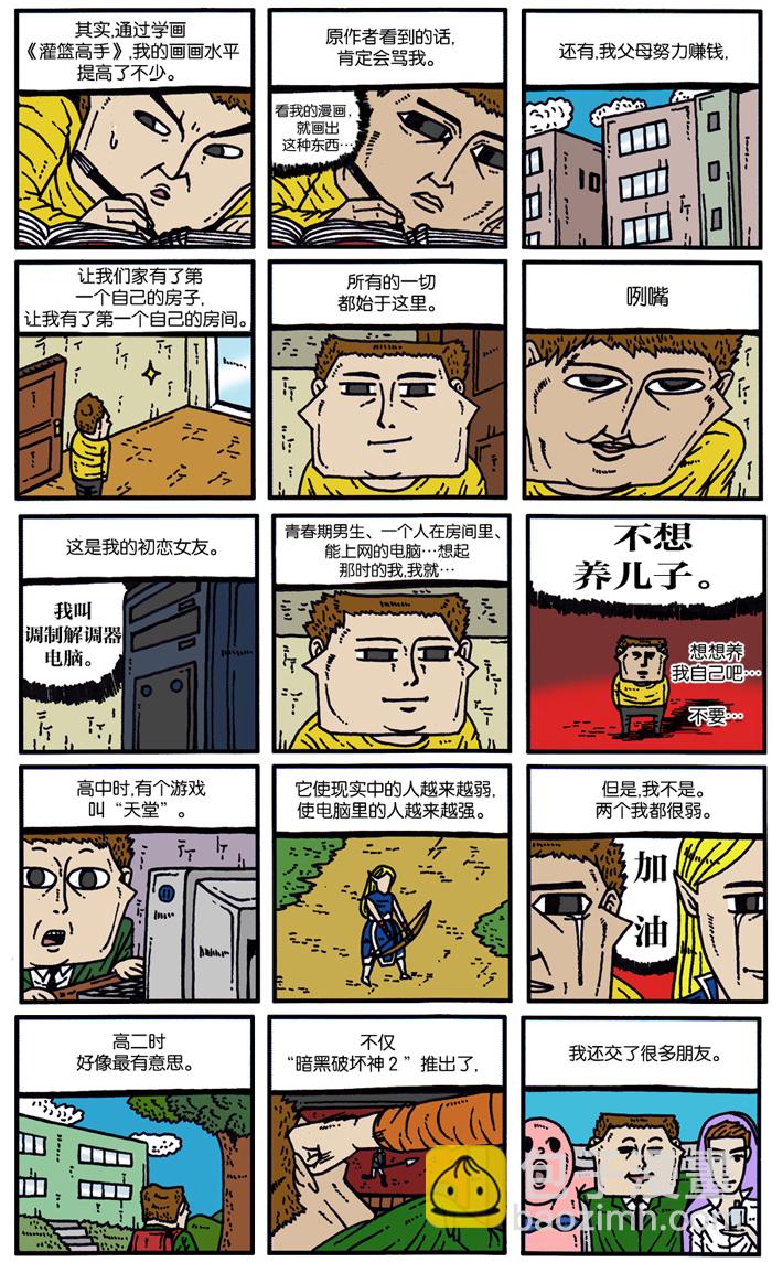 🍲最快更新的心灵的声音 [第900话] 900话特辑 第10页