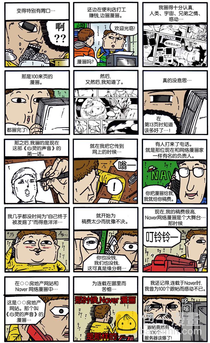 🍲最快更新的心灵的声音 [第900话] 900话特辑 第14页