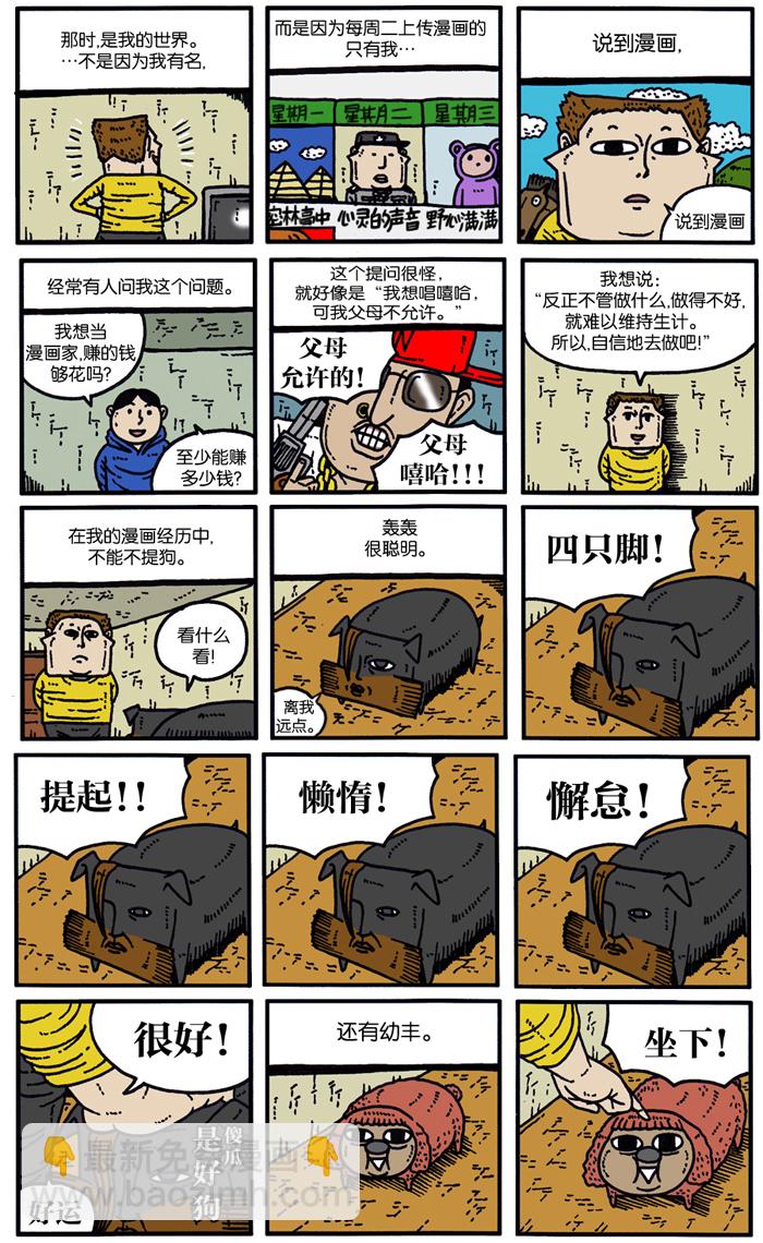 🍲最快更新的心灵的声音 [第900话] 900话特辑 第15页