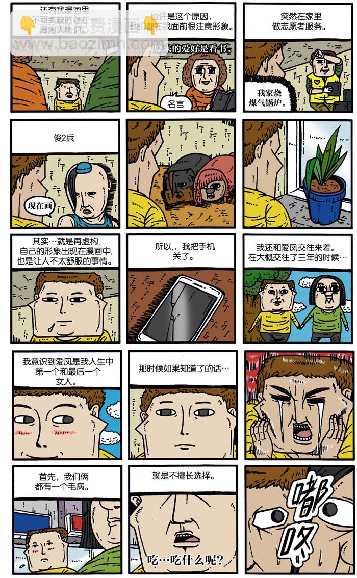 🍲最快更新的心灵的声音 [第900话] 900话特辑 第17页