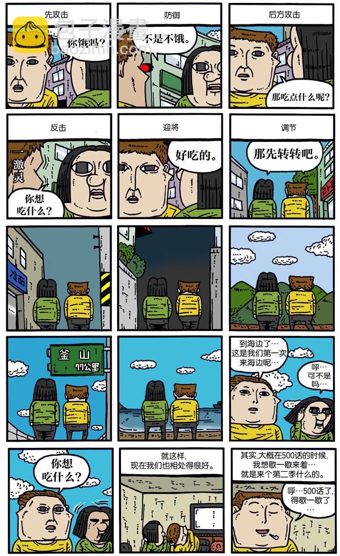 🍲最快更新的心灵的声音 [第900话] 900话特辑 第18页