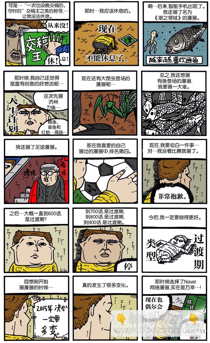 🍲最快更新的心灵的声音 [第900话] 900话特辑 第19页
