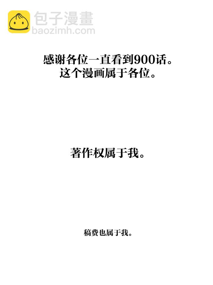 🍲最快更新的心灵的声音 [第900话] 900话特辑 第21页