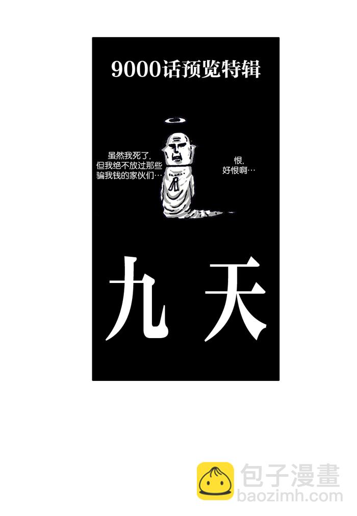 🍲最快更新的心灵的声音 [第900话] 900话特辑 第3页