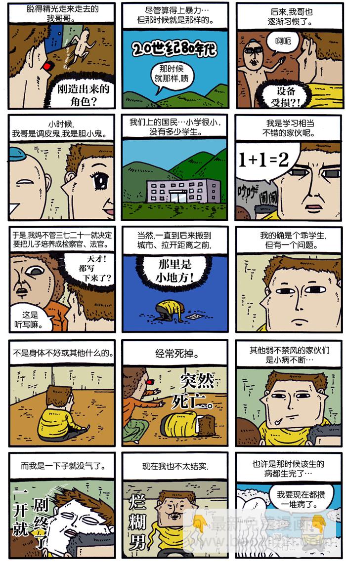 🍲最快更新的心灵的声音 [第900话] 900话特辑 第7页