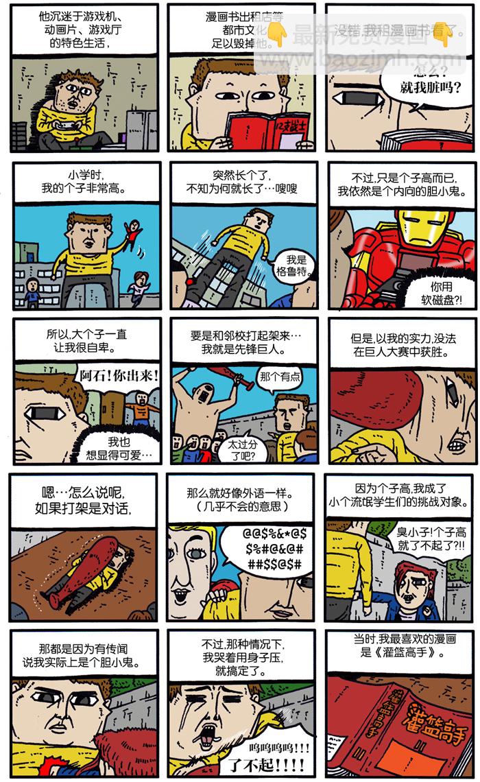 🍲最快更新的心灵的声音 [第900话] 900话特辑 第9页